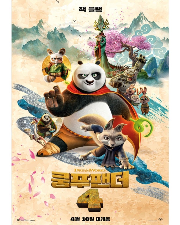 쿵푸팬더 4 공식 영화 포스터 이미지