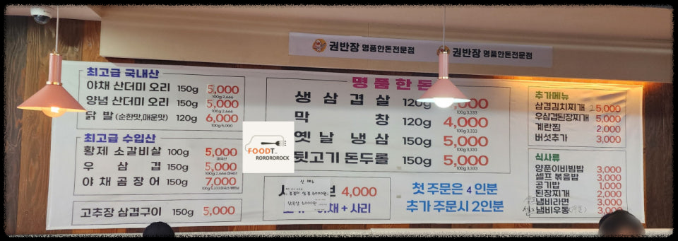 [가격파괴 Why]권반장구이앤샤브샤브&amp;#44; 삼겹살 1인분 가격 보고 소름! 생생정보 출연 맛집