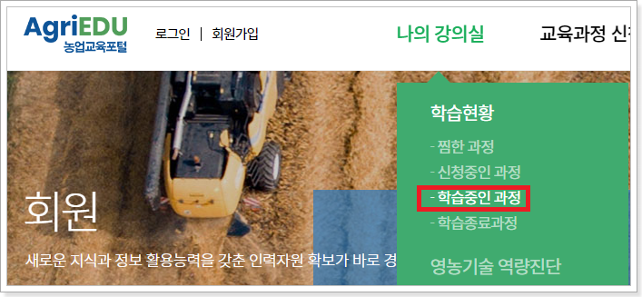 학습중인-과정-메뉴-클릭-화면