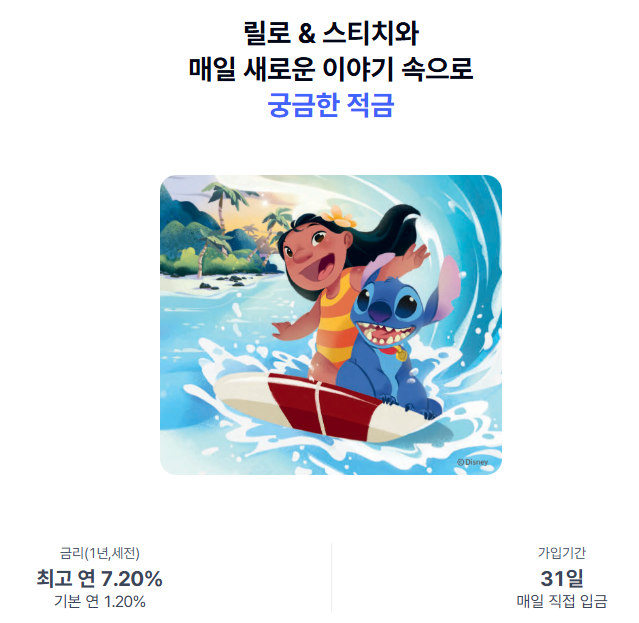 케이뱅크 궁금한 적금 시즌3! 최고 7.2% 금리 받는 꿀팁