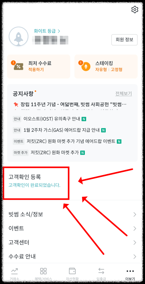 빗썸에서 비트코인 하는 법 2단계 고객확인절차