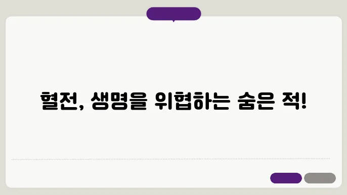 혈전 뜻지 보유 이야 앬음를 보유 만드림