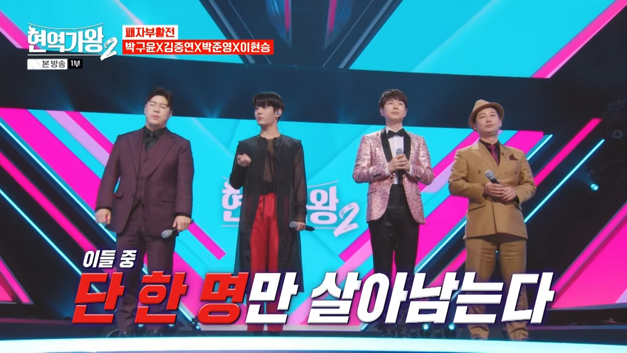 현역가왕2 탈락자 