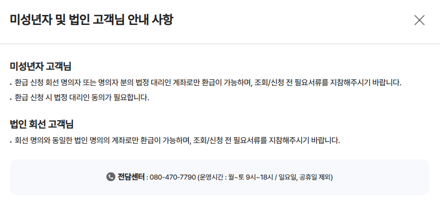 kt 환급금 조회