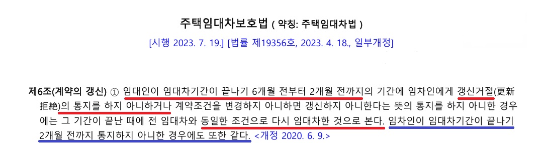 주택임대차보호법-제6조-묵시적갱신