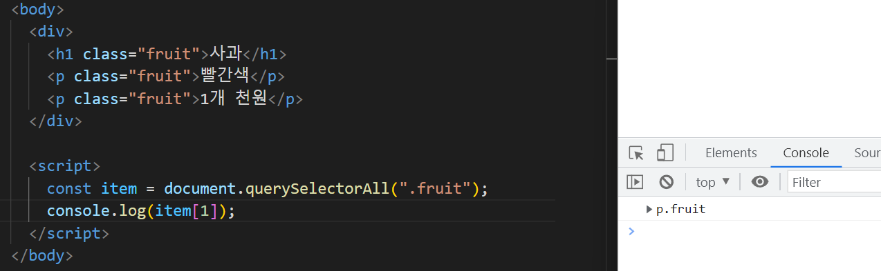 querySelectorAll은-다-가져옵니다.