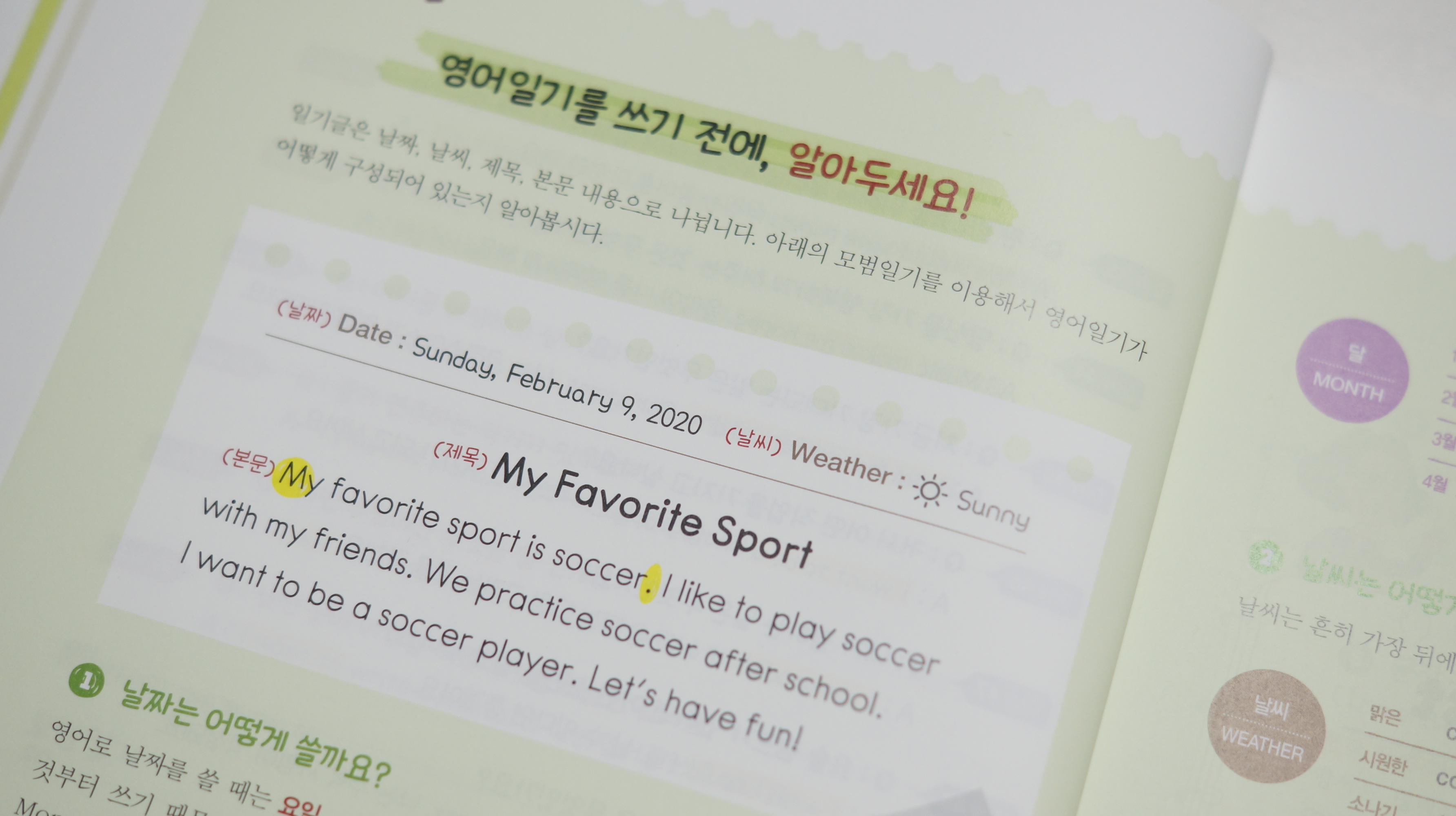 초등4학년 영어 일기 쓰기 기적의 영어일기 리뷰 사진7