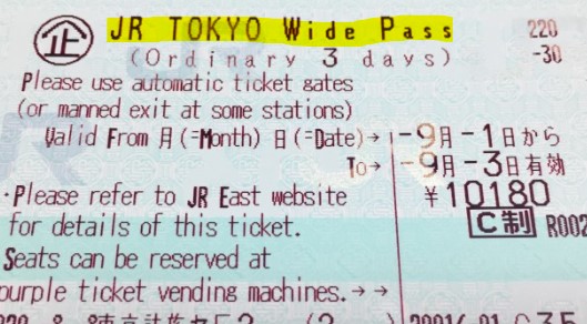 JR 도쿄 와이드 패스