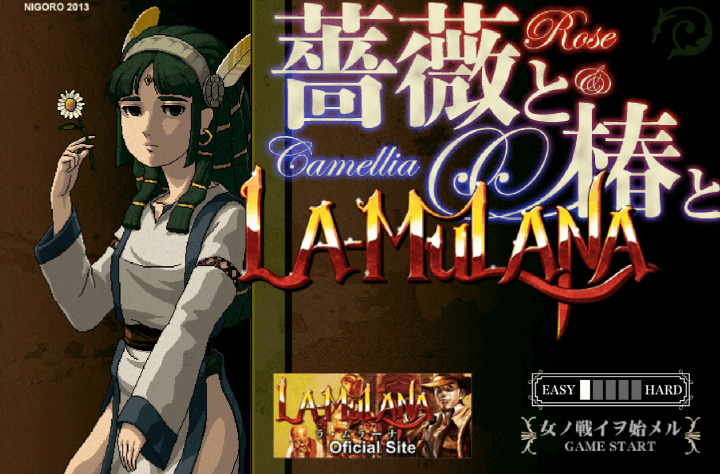 장미와-동백-라뮬라나-플래시게임-메인-화면