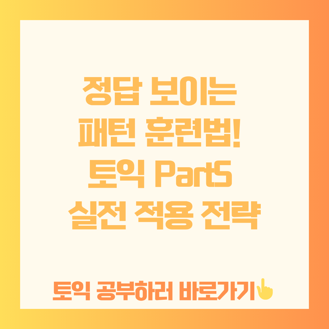 문제 보기 순서로 정답 예측하는 팁 ✍️