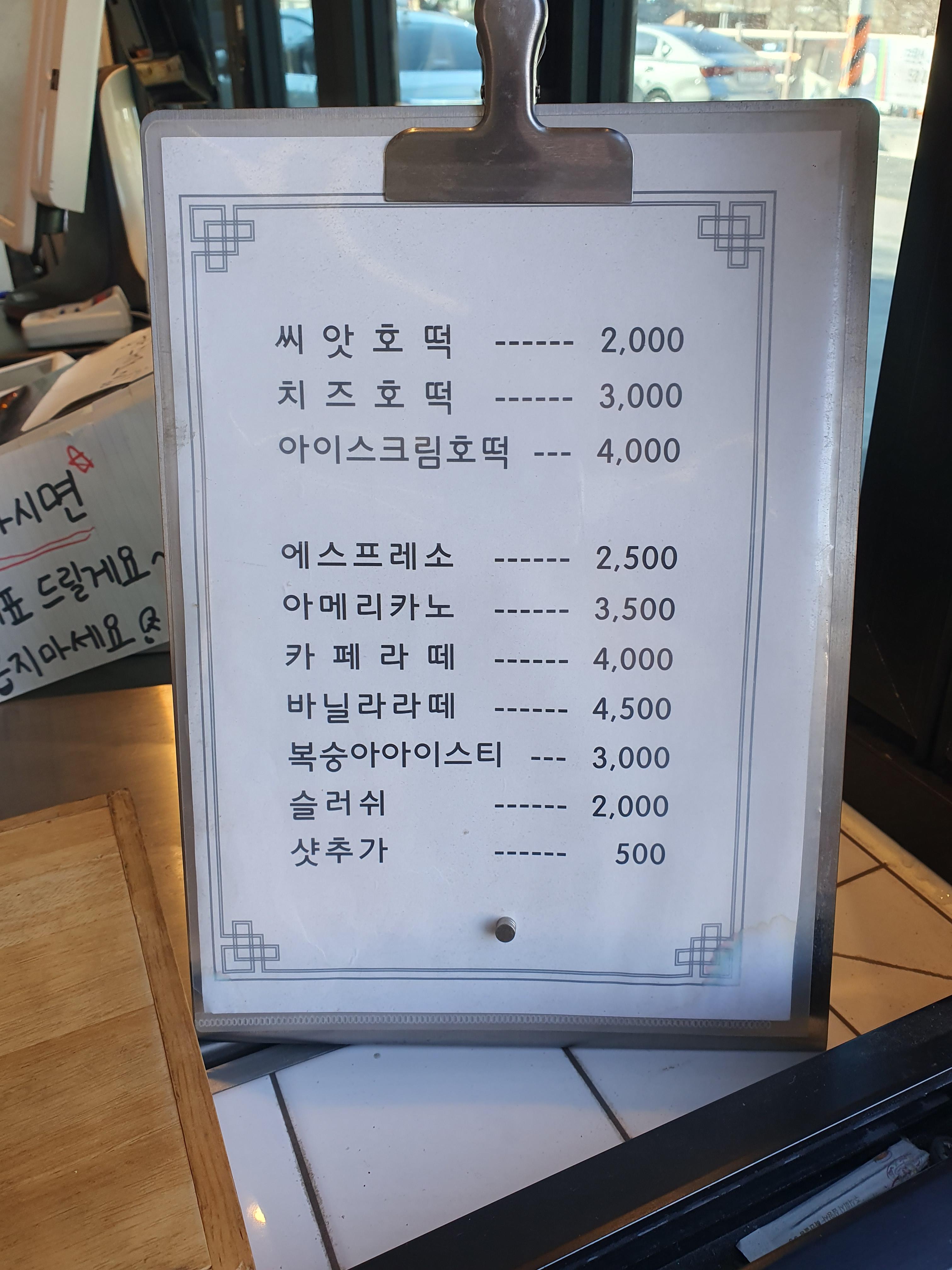 대전 반찬호떡 메뉴판