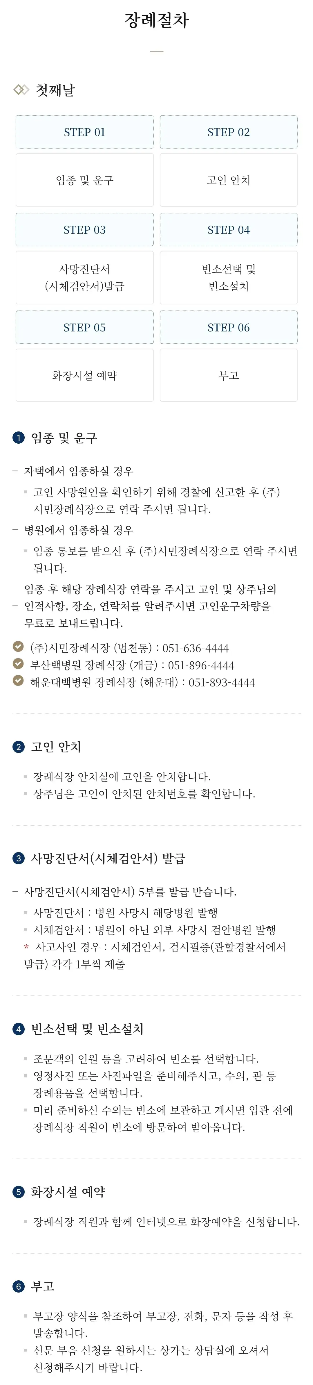 장례식 첫째날, 둘째날, 셋째날 날짜별 장례절차 순서 안내