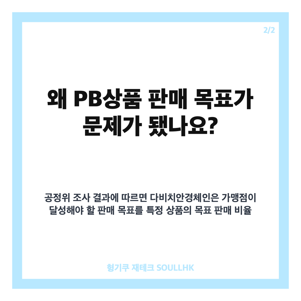 다비치안경 과징금 14억7700만원, PB상품 판매목표 강제 내용 정리 카드뉴스 3