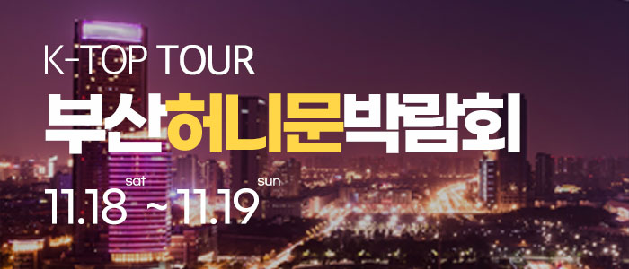 부산-k-top-허니문-박람회