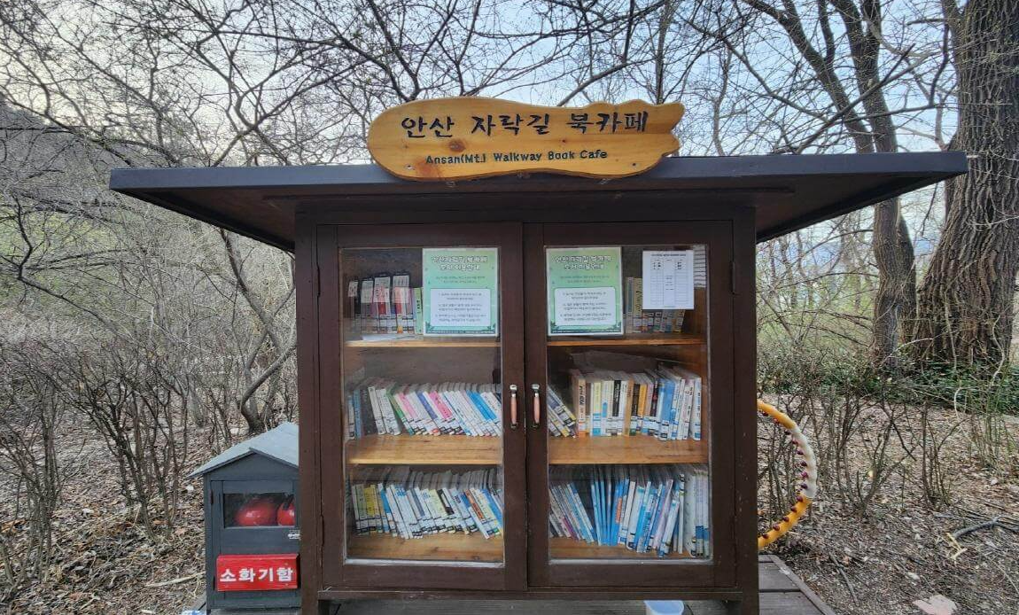 산림청 명품숲길 겨울 트레킹 : 서울 안산 순환형 무장애 자락길