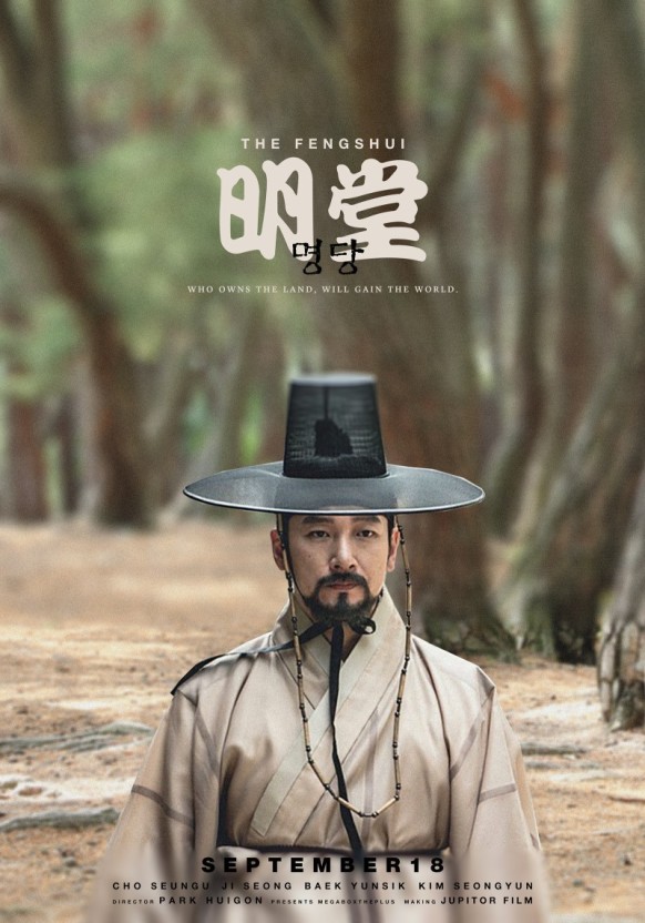 영화 명당 포스터