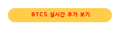 비트코인 주식