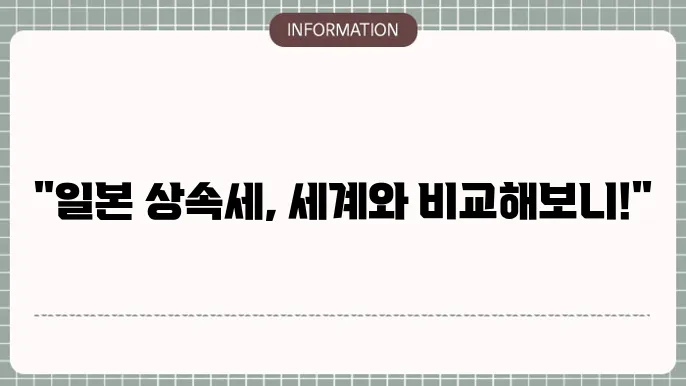 상속세 최적화 방법