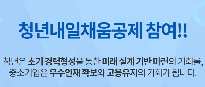 청년내일채움공제가 23년도에 변경되는 부분을 체크해보시기 바랍니다. 22년보다 기업규모와 업종이 많이 변경되었고 그 외에도 달라진 부분들이 있습니다. 신청순서와 자격조건 및 변경사항을 참고하시기 바랍니다.