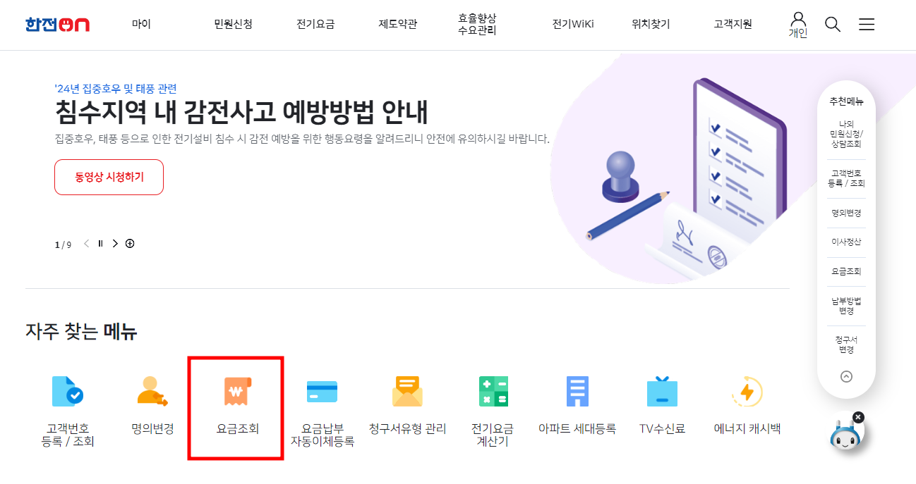 요금조회