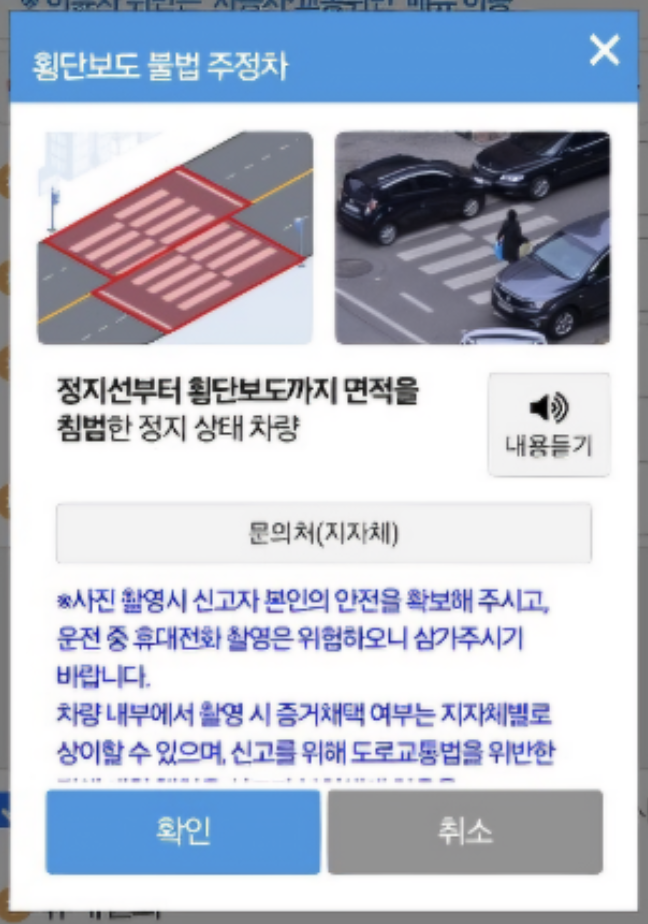 안전신문고 불법주정차 신고