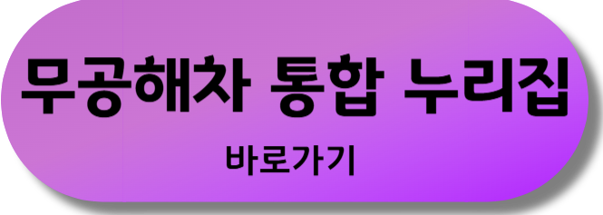 무공해차통합누리집 바로가기