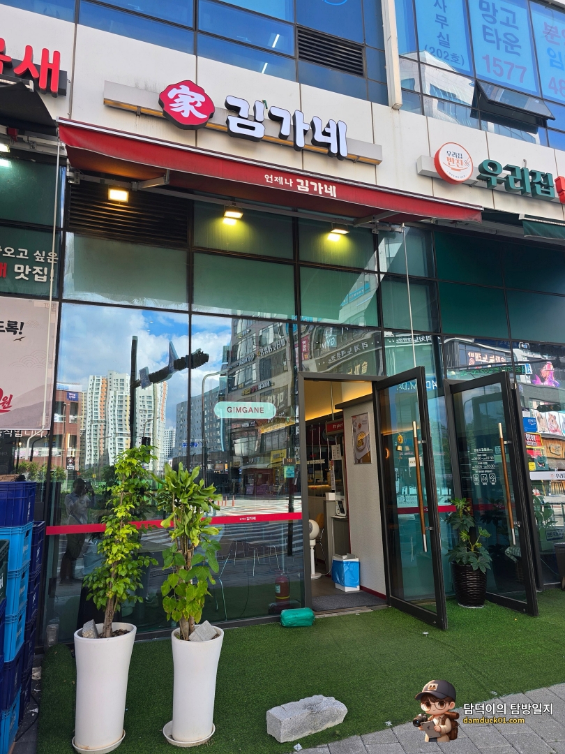 김가네 봉담2지구점