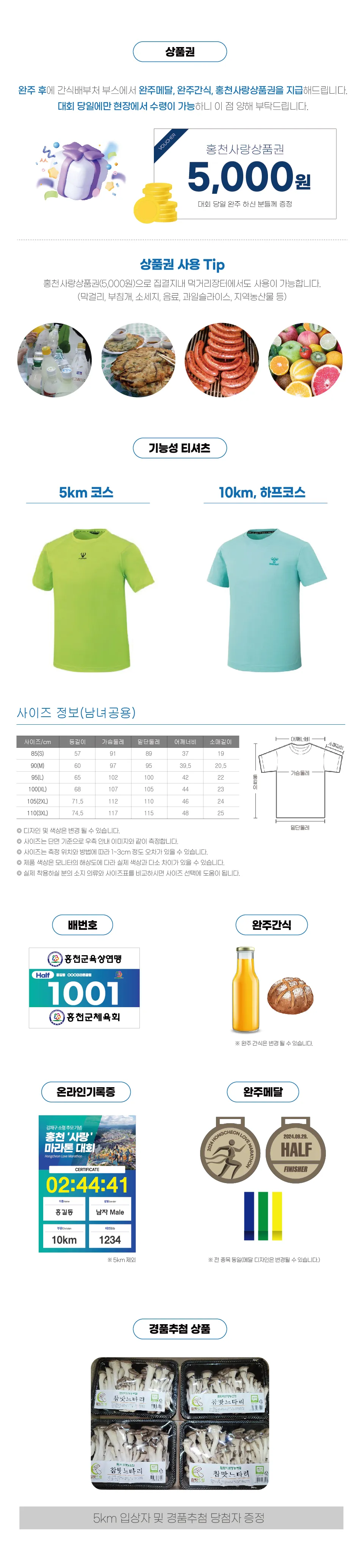 2025-홍천사랑마라톤-기념품