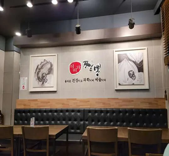 이비가짬뽕 충주안림점