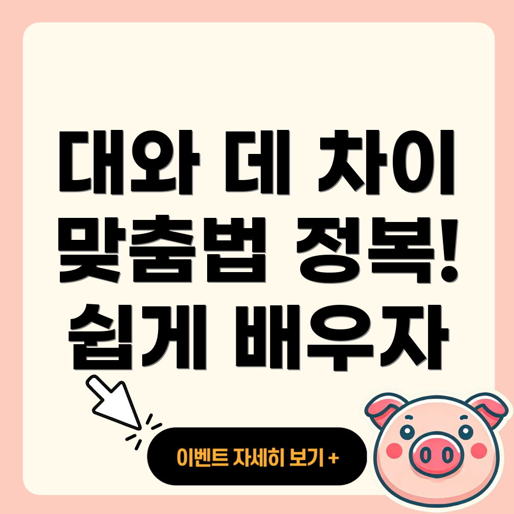 대와 데