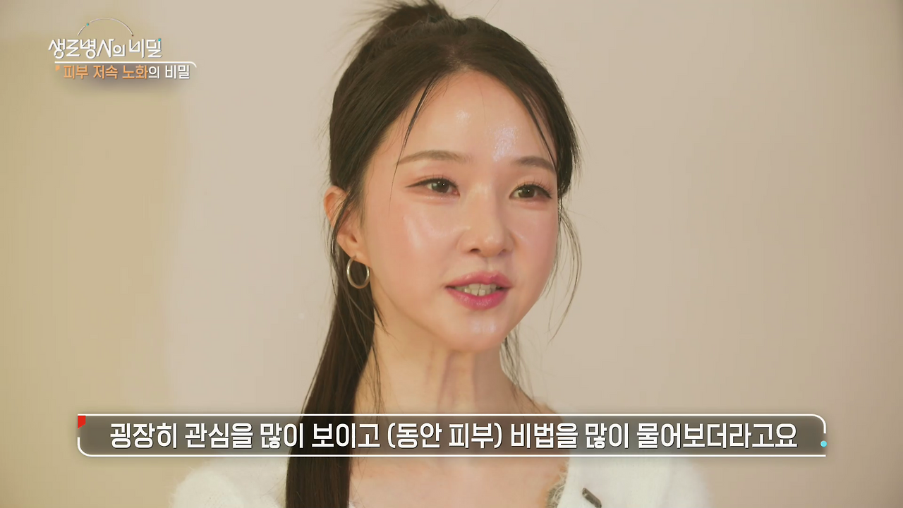 생로병사의 비밀 피부 저속노화의 비밀