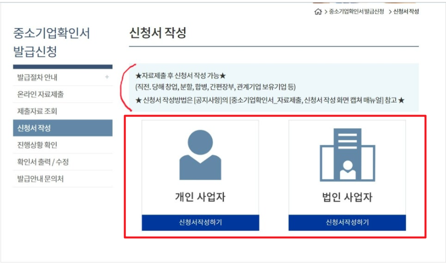 소상공인확인서 발급