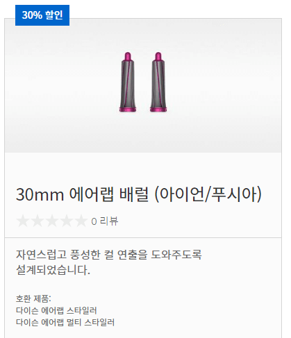 에어랩 소모품 할인1