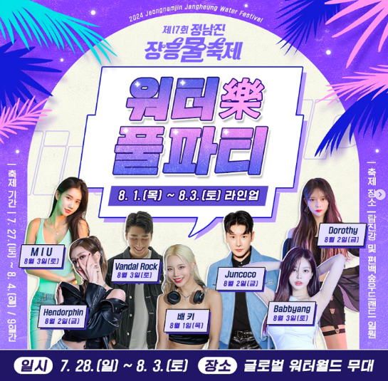 출연진 라인업