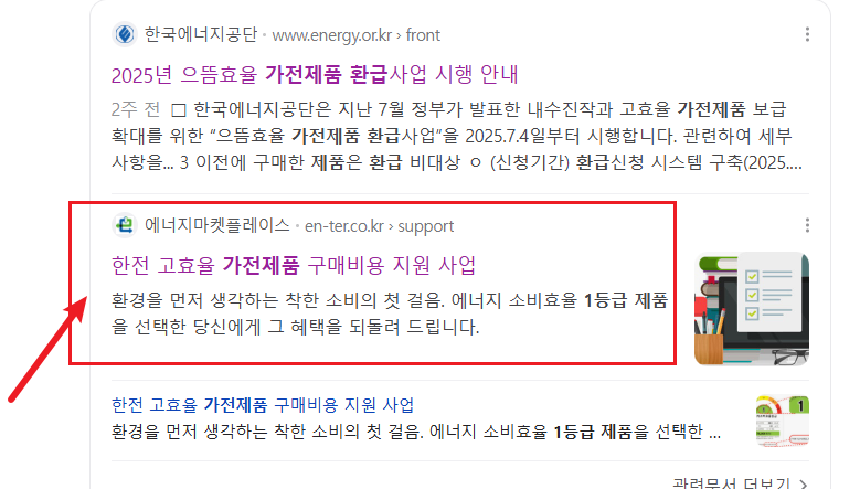 1등급 가전제품 환급대상1