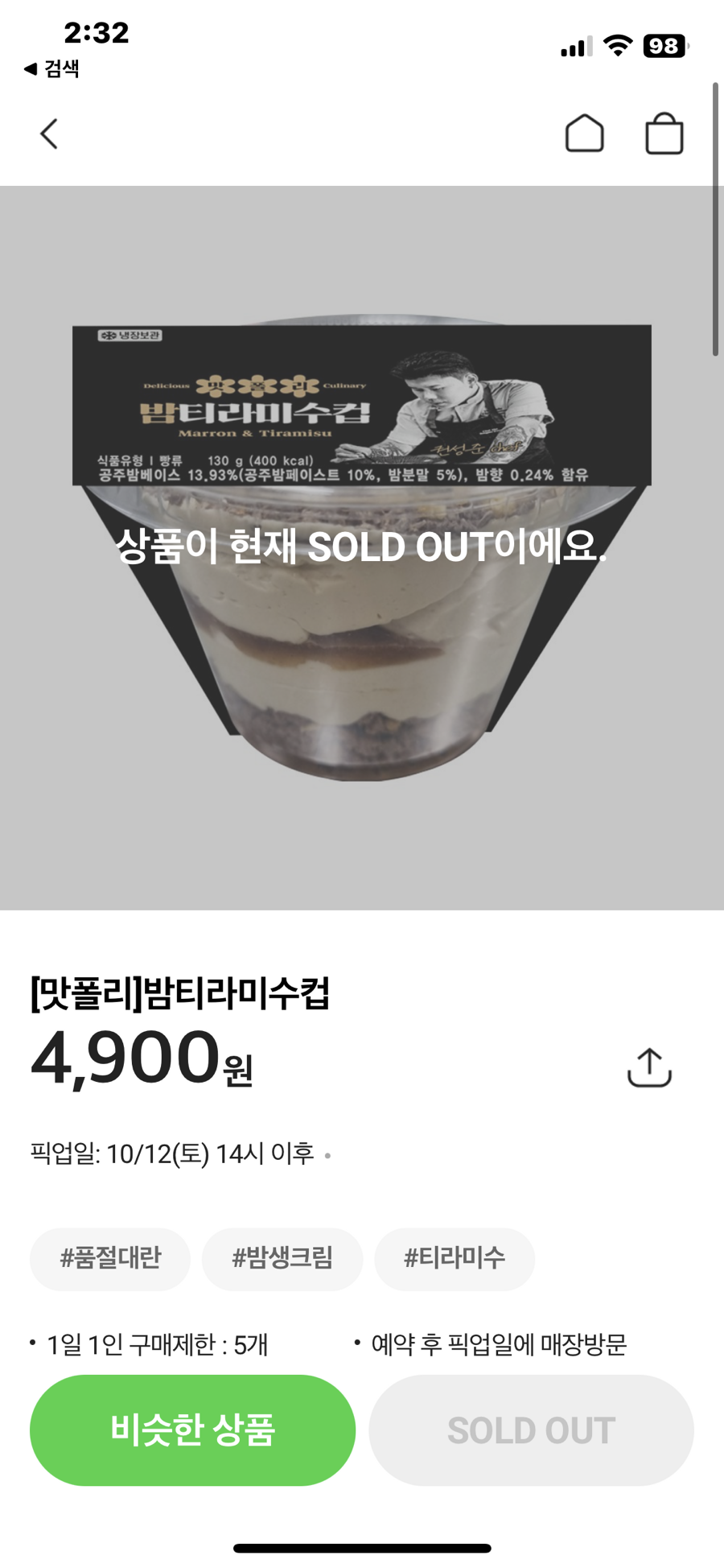 밤 티라미수 사전 예약 방법(흑백 요리사 나폴리 맛피아)