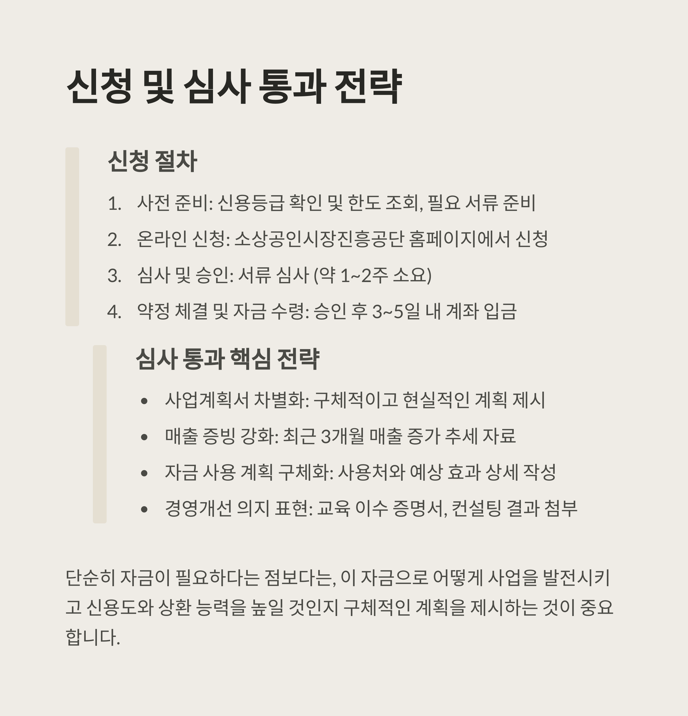 지원 자격 및 한도 조회 방법