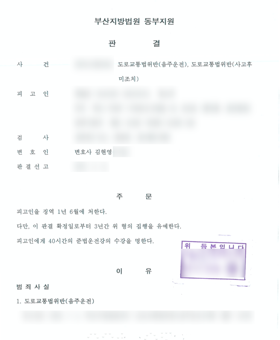 부산음주운전전문변호사 상담