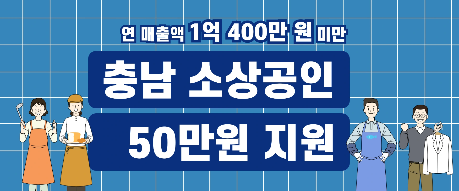 충남-소상공인-지원금-50만원