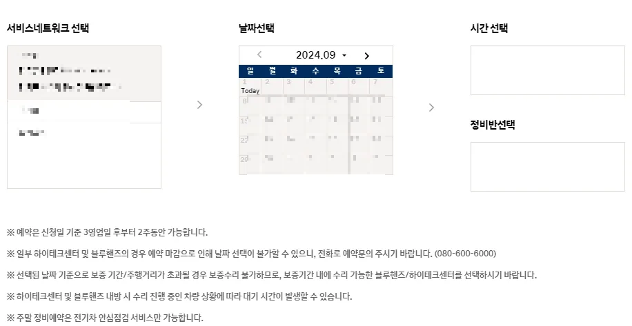 블루핸즈 예약방법