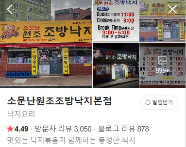 소문난원조조방낙지본점 플레이스