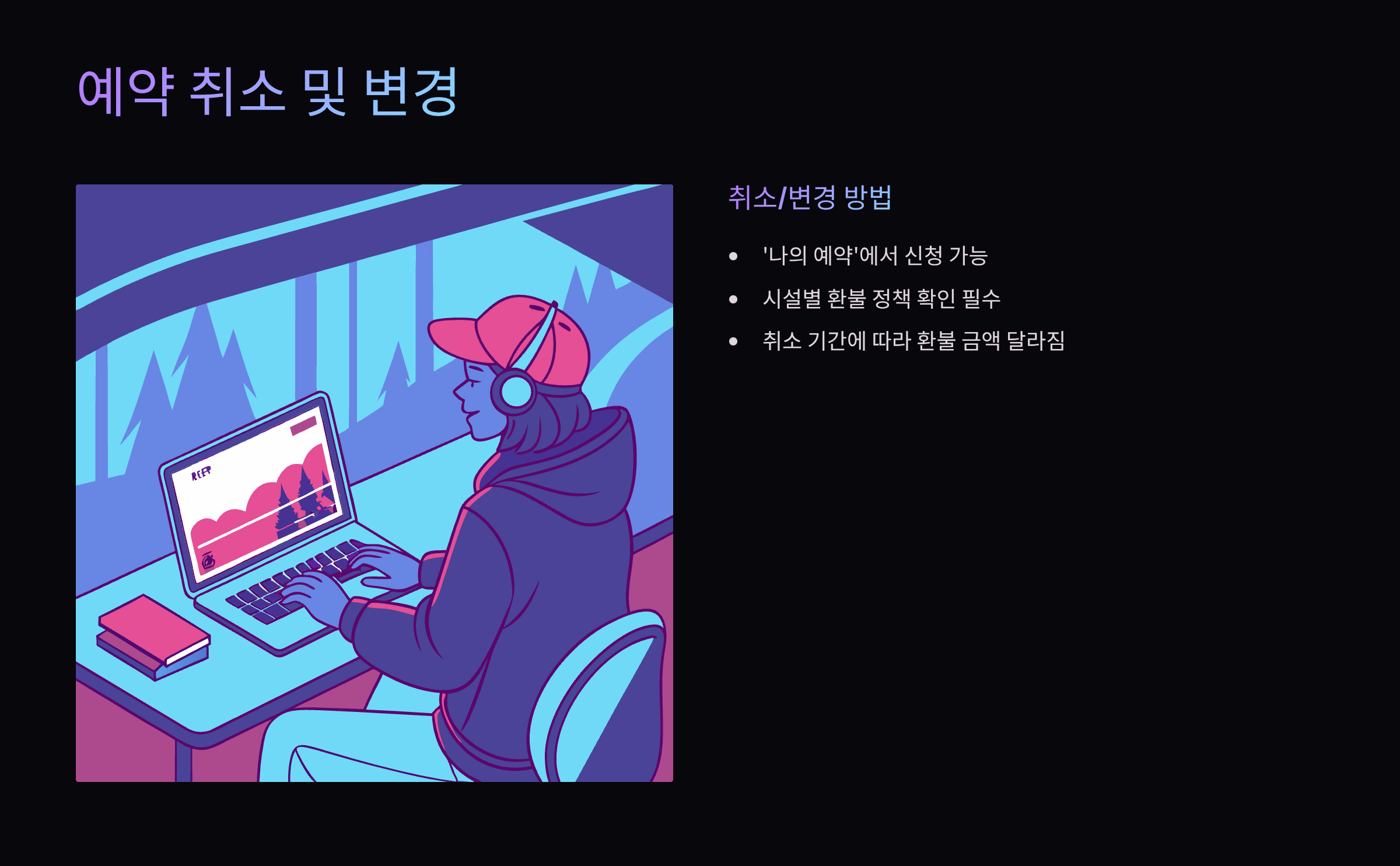 예약취소