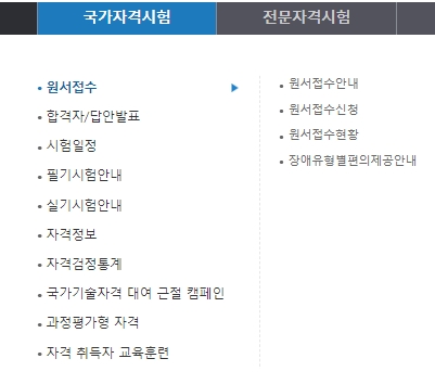 변리사와 세무사 등 전문자격시험을 확인할 수 있는 별도 메뉴 화면