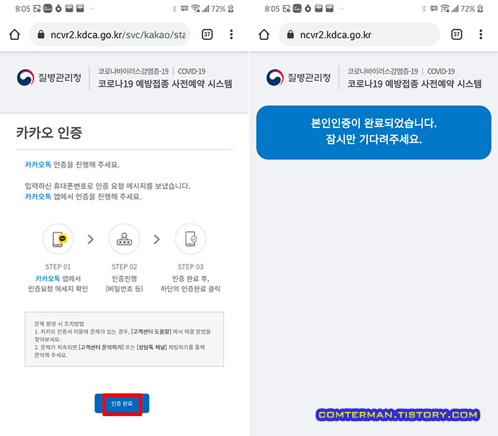백신예약 본인인증 완료