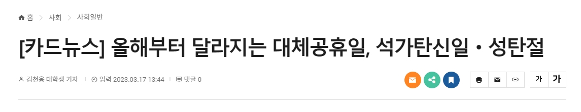부처님오신날, 성탄절 대체공휴일 확대 적용 뉴스