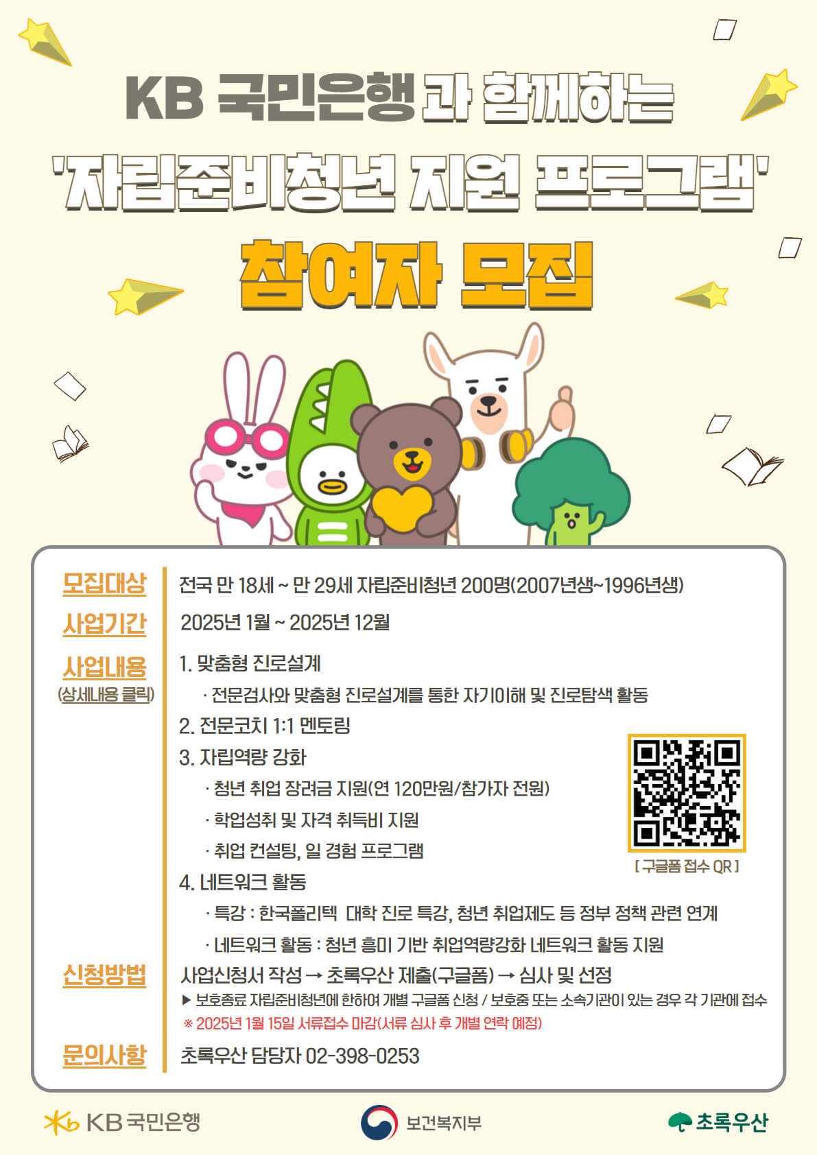 자립준비청년 지원 프로그램