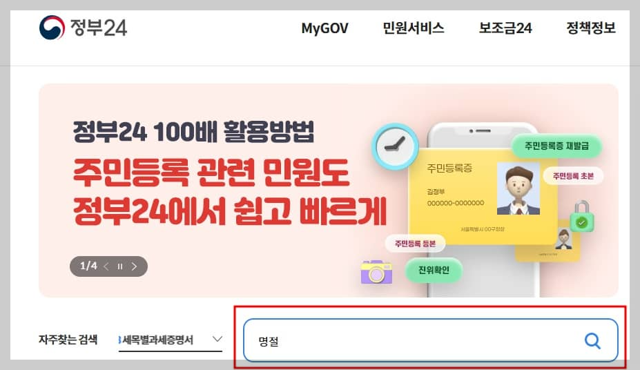 정부24 홈페이지