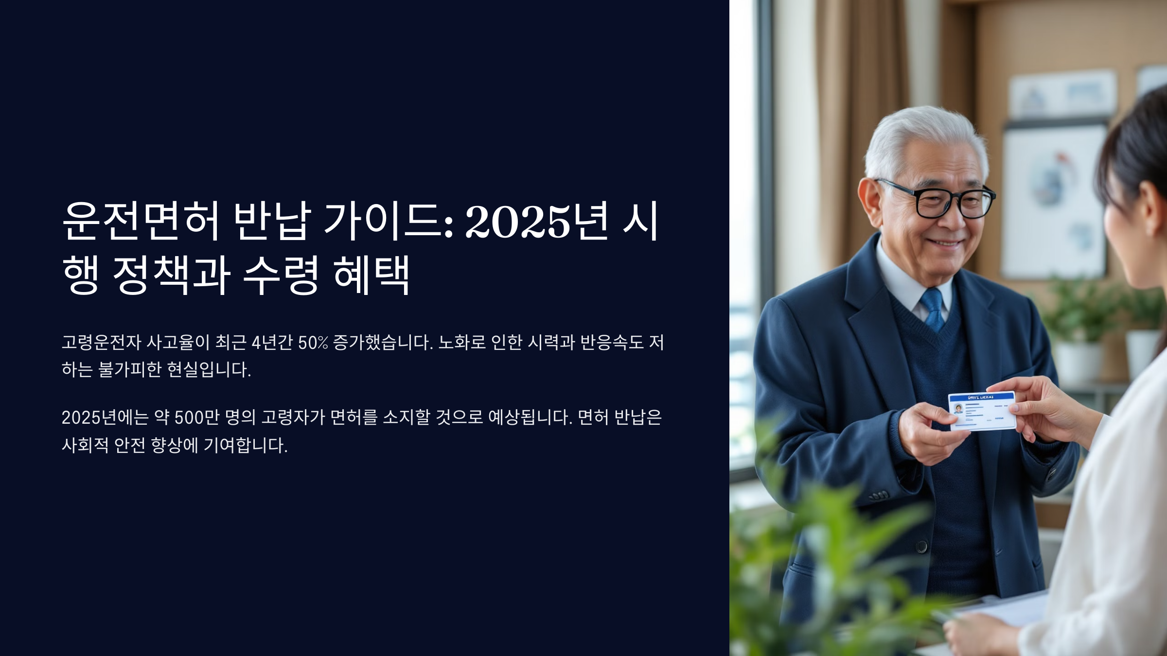 운전면허 반납이 필요한 이유