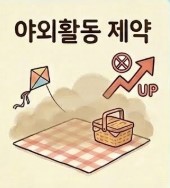 봄철 미세먼지