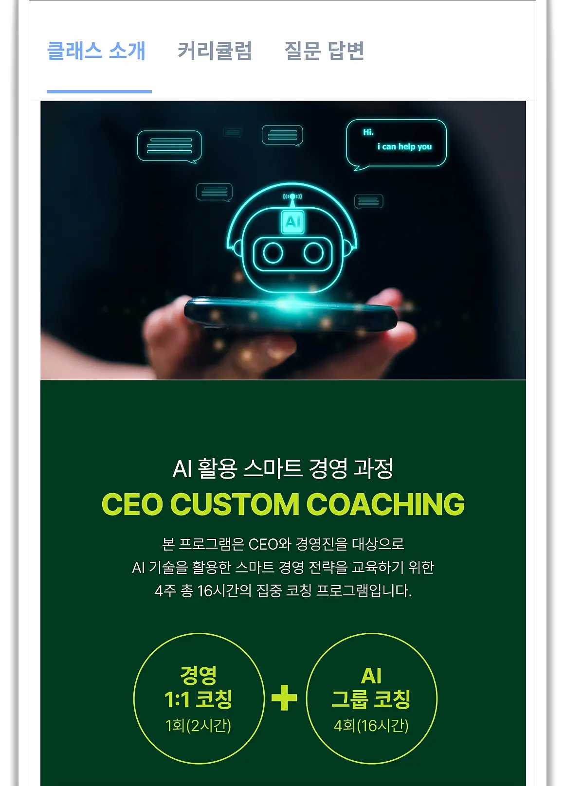 커뮤니티-세와-컨설팅-경영-과정